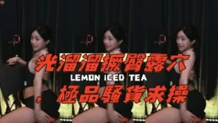 kbj-24120403 光溜溜撅臀露穴 極品騷貨求操