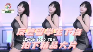 kbj-24101704 反差留學生下海拍下精品大片