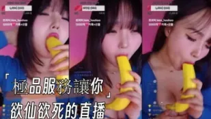 kbj-24112683 極品服務讓你欲仙欲SI的直播