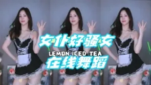 kbj-24072904 女僕好騷女在線舞蹈