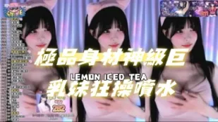 kbj-24072954 極品身材神級巨乳妹狂操噴水