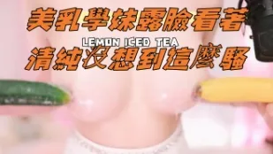 kbj-24092191 美乳學妹露臉看著清純沒想到這麼騷