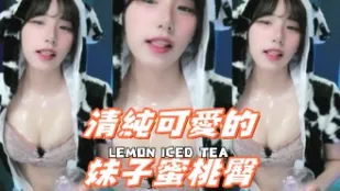 kbj-24093014 清純可愛的女孩蜜桃臀