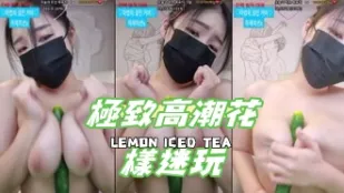 kbj-24120439 極致高潮花樣迷玩