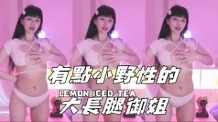 kbj-24091874 有點小野性的大長腿御姐