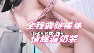 kbj-24103071 全程露臉黑絲情趣漏奶裝
