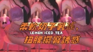 kbj-24101716 柔軟奶子乳搖 扭腰擺臀誘惑