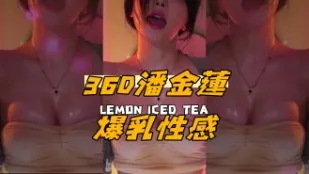 kbj-2408126036 D潘金蓮爆乳性感
