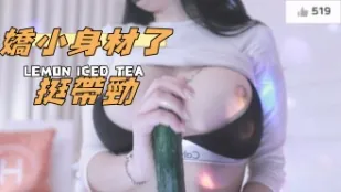 kbj-24123075 嬌小身材了挺帶勁