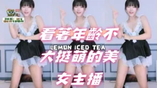 kbj-24102604 看著年齡不大挺萌的美女主播