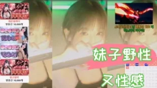 kbj-24102145 女孩野性又性感