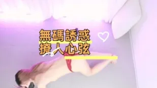 kbj-24121035 無碼誘惑撩人心弦