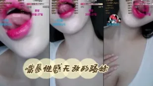 kbj-24032021 嘴唇性感無敵的騷妹