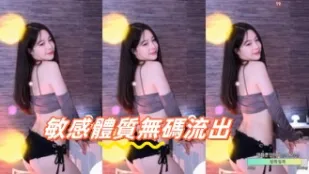 kbj-24091259 敏感體質無碼流出