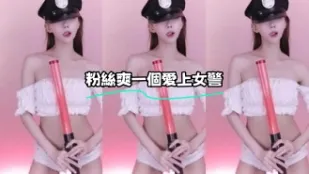 kbj-24010961 粉絲爽一個愛上女警