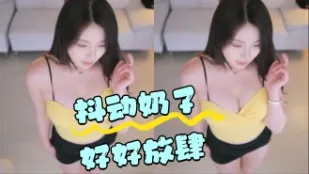 kbj-24050444 抖動奶子好好放肆