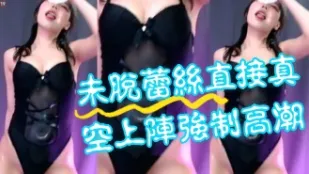 kbj-24081411 未脫蕾絲直接真空上陣強制高潮