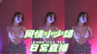 kbj-25012815 風情小少婦日常直播