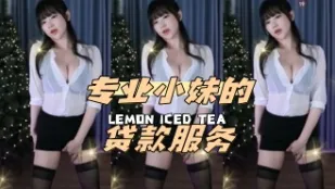 kbj-24051417 專業小妹的貸款服務