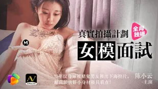 91CM-043 真實拍攝計劃 女模面試