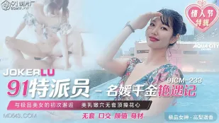 91CM-233 高梨遙香 91特派員 名媛千金艷遇記