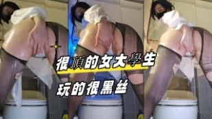 kbj-24080842 很頂的女大學生玩的很黑絲