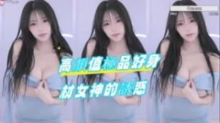 kbj-24100875 高顏值極品好身材女神的誘惑