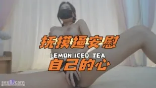 kbj-240703107 撫摸逼安慰自己的心