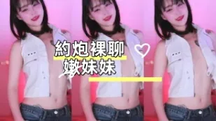 kbj-25010678 約炮裸聊嫩妹妹