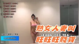 kbj-24091075 熟女人妻叫旺旺旺賤貨
