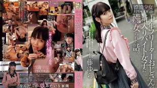 【無碼/去除馬賽克】ADN-513 中年自由業大叔被新來的打工女子痴女騷擾的事。 漂流少女EPISODE:02 工藤由羅