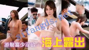 大象傳媒之遊艇假二代欺騙外約女