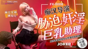 FX-0008 癡漢導演脅迫奸淫巨乳助理
