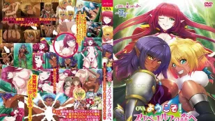 歡迎來到！浪蕩妖精之林 3