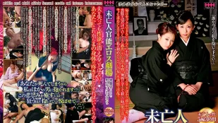 HHH-338 寡婦感性愛欲劇場