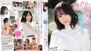 IPIT-027 和偶像一樣的可愛臉蛋還有超越大人的穩重和性感 外表和內在差距超大的20歲 柚希愛 AV出道