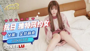 JDKR015 抗日奇俠 NO15 推特網約女