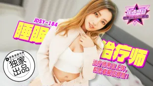 JDSY-184 睡眠治療師