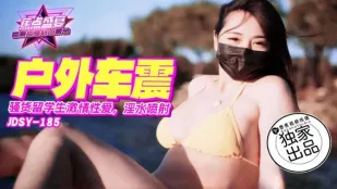 JDSY-185 騷貨留學生激情車震