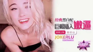 JDSY-296 經典黑白配巨根插入嫩逼