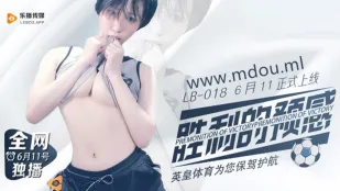 LB018 勝利的預感 苡若