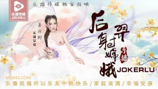 LB029 《后羿射嫦娥》姜北檸