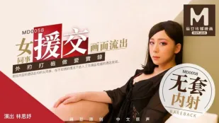 MD-0058 林思妤 女同事援交實錄極品白虎嫩逼外送女模到府上做愛 