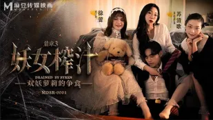 MDSR-0001-3 妖女榨汁 篇章3 雙妖蘿X的爭食