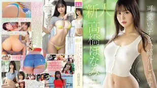MIDV-651 介紹可愛的女孩。高橋保奈美 新人專屬AV出道 胸部本身就很色情！淫蕩身材曲線的八頭身