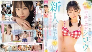 【無碼/去除馬賽克】MIDV-749 新人 花一年的時間決定AV出演 奇跡的身材 素人 可愛美少女 宮崎千尋21歳