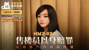MMZ-021 售樓員以身賠罪 惡質客戶的霸道性愛 顧桃桃