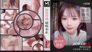 MTH-0094 短發玲瓏嬌嗔不止 蜜汁鮑穴水流成河