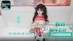 NHAV-015-2 媚藥迷X足球寶貝 幹翻反差嫩穴同事 甜甜