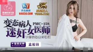 PMC-158 變態病人迷X女醫師 下X猛操高冷騷逼